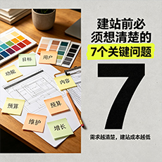 台州建站-建站前必须想清楚的7个关键问题