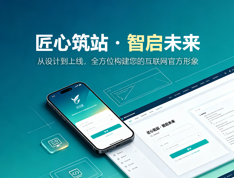 椒江建站-匠心筑站・智启未来