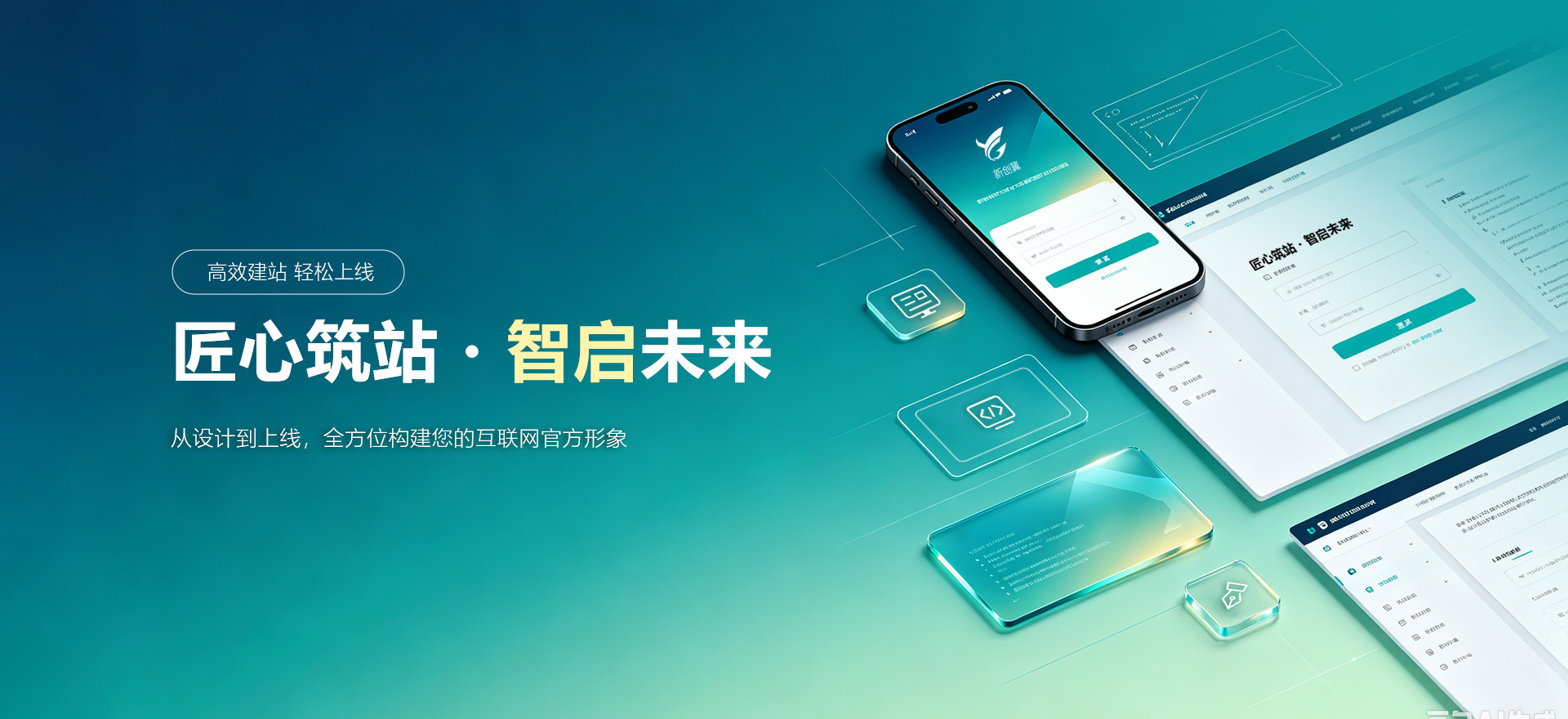 椒江建站-匠心筑站・智启未来