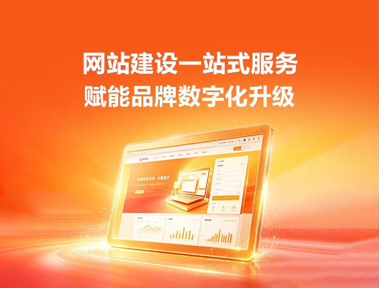 台州建站-品牌官网建设