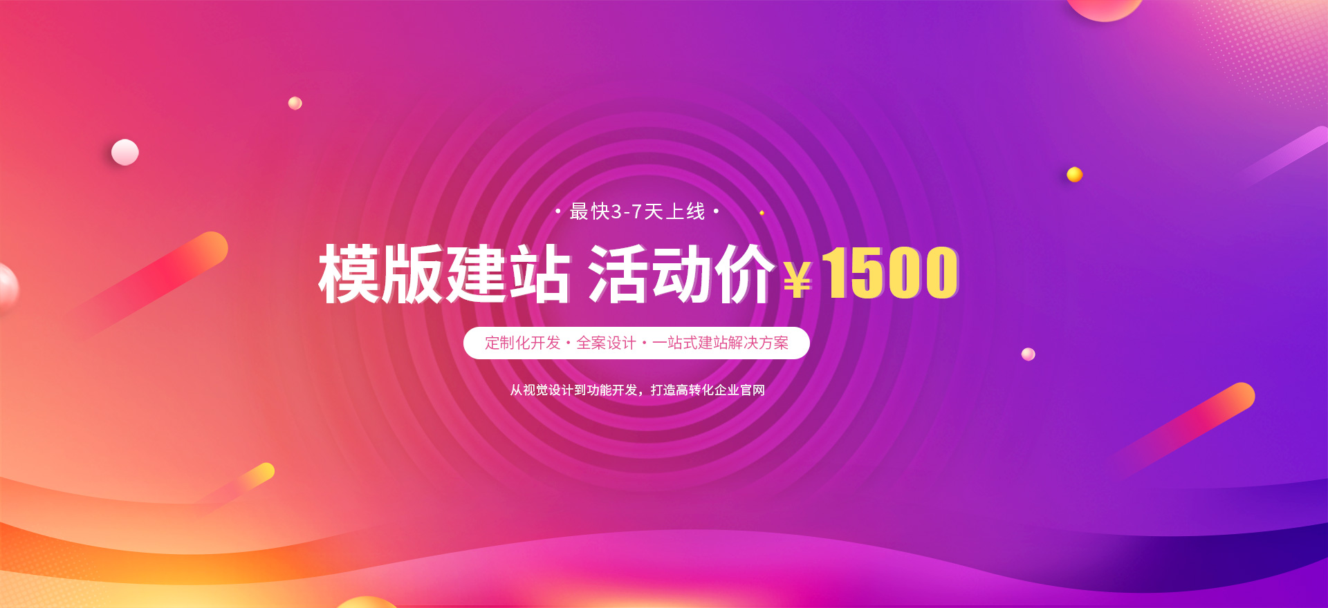 台州建站-模版建站 活动价 ¥1500